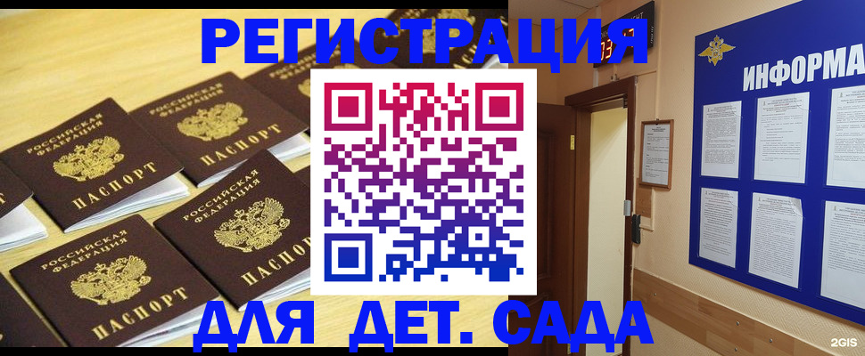 прописка ребенка в Сатке