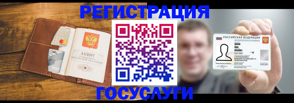 временная регистрация для школы в Сатке