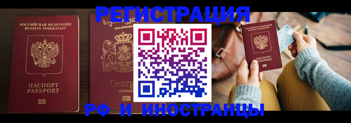 прописка для работы в Сатке