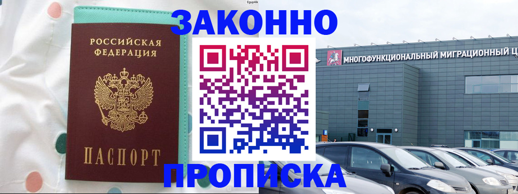 подбор жилья для регистрации по РВП в Сатке