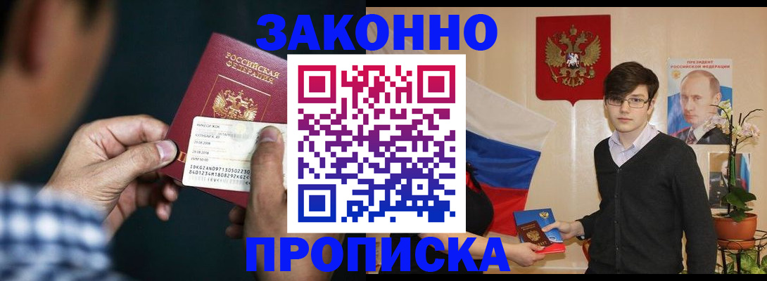 прописка 2025 в Сатке