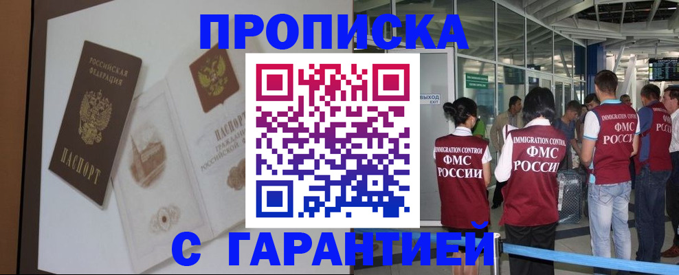 прописка законно в Сатке
